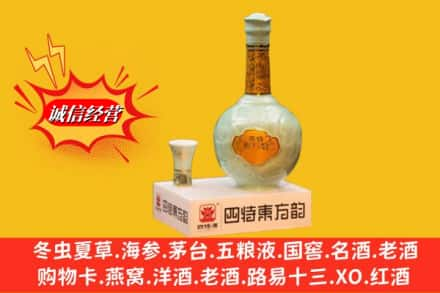 果洛求购回收四特酒